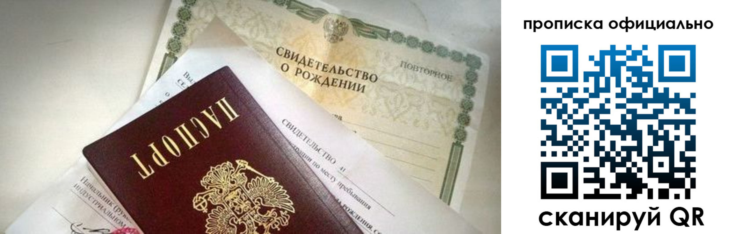 прописка от собственника в Ухте