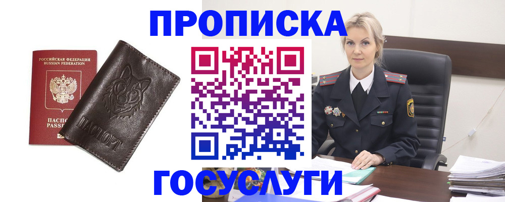 прописка регистрация в Ухте